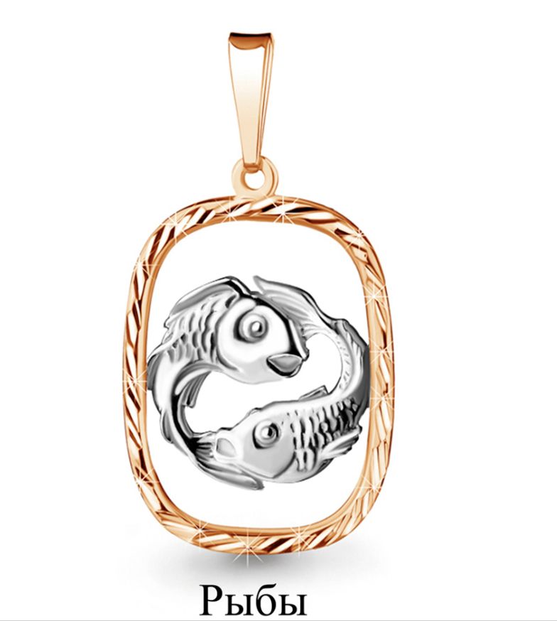 Подвеска 10257.1 "Рыбы"