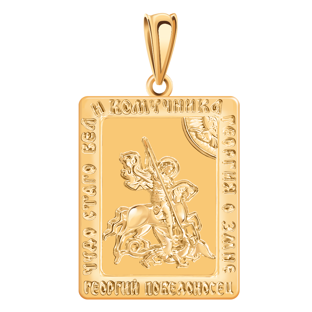 Подвеска 3389 "Георгий Победоносец"