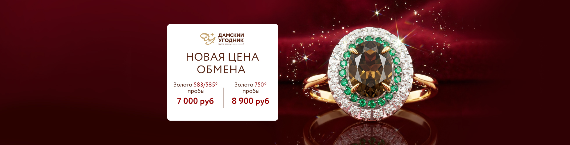 Обмен старых украшений  