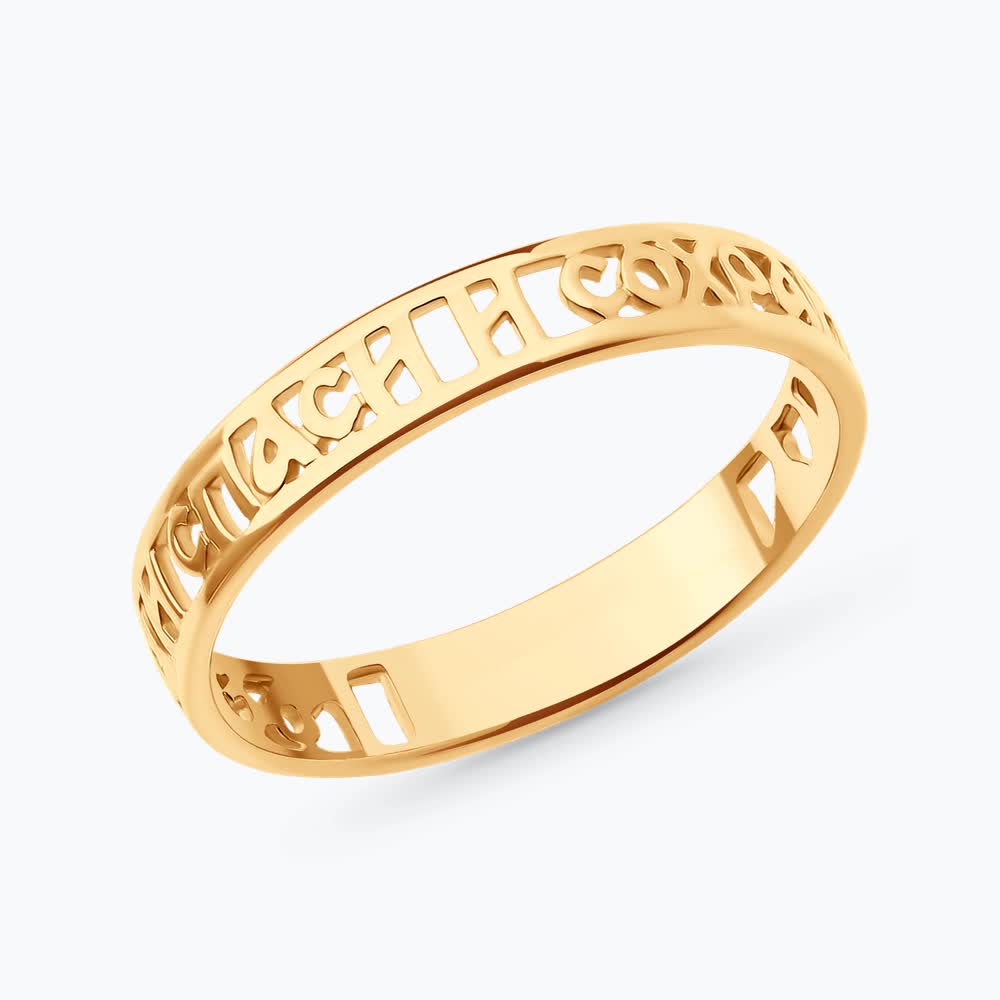 Кольцо 019370 "Спаси и Сохрани"