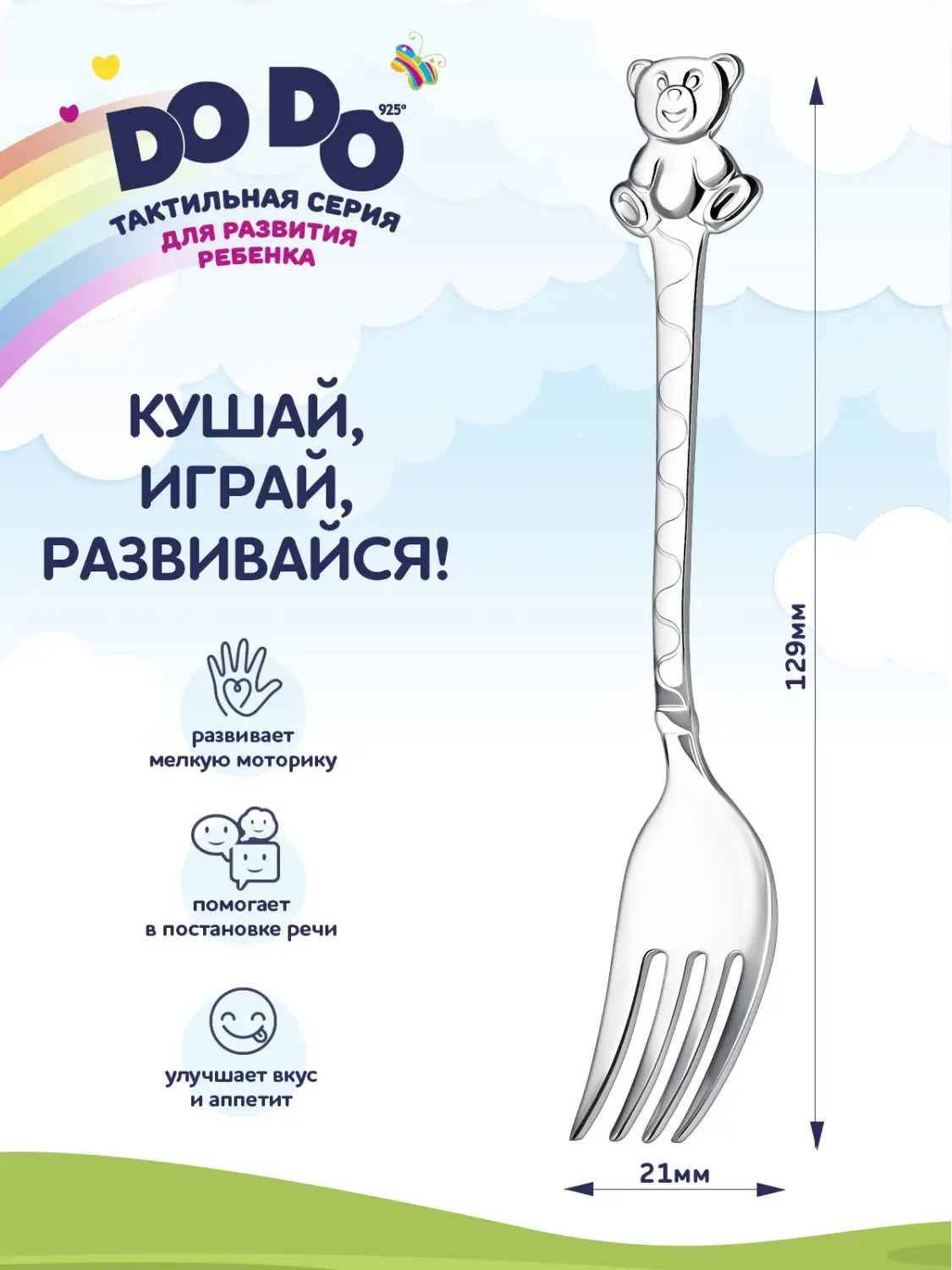 Вилка 1223ВЛ05801 детская DODO "Медведь" + футляр