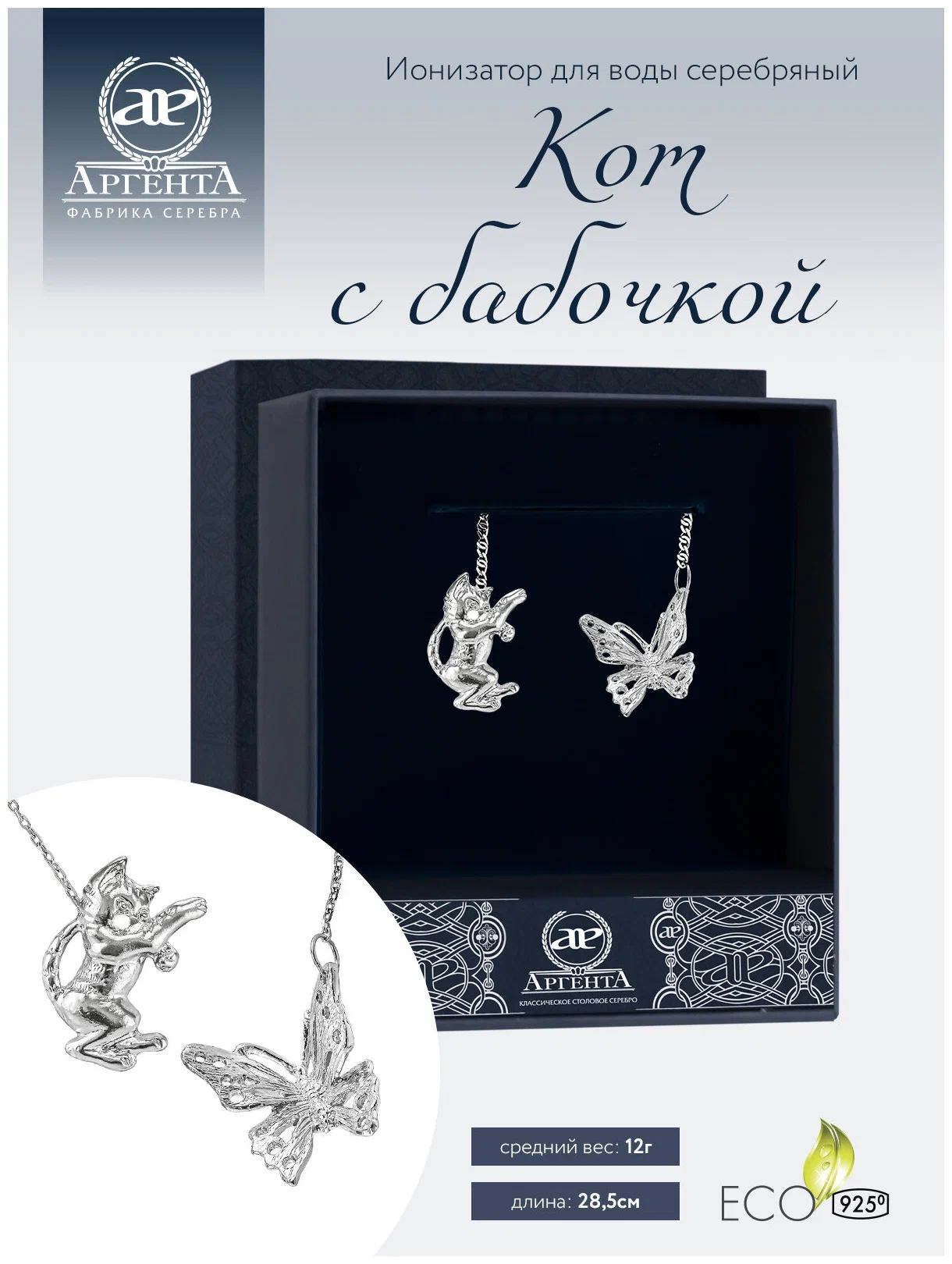 Ионизатор 1534ИЗ00801 воды "Кот с бабочкой" + футляр