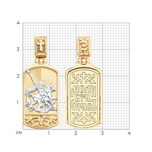 Подвеска 036705 "Георгий Победоносец"