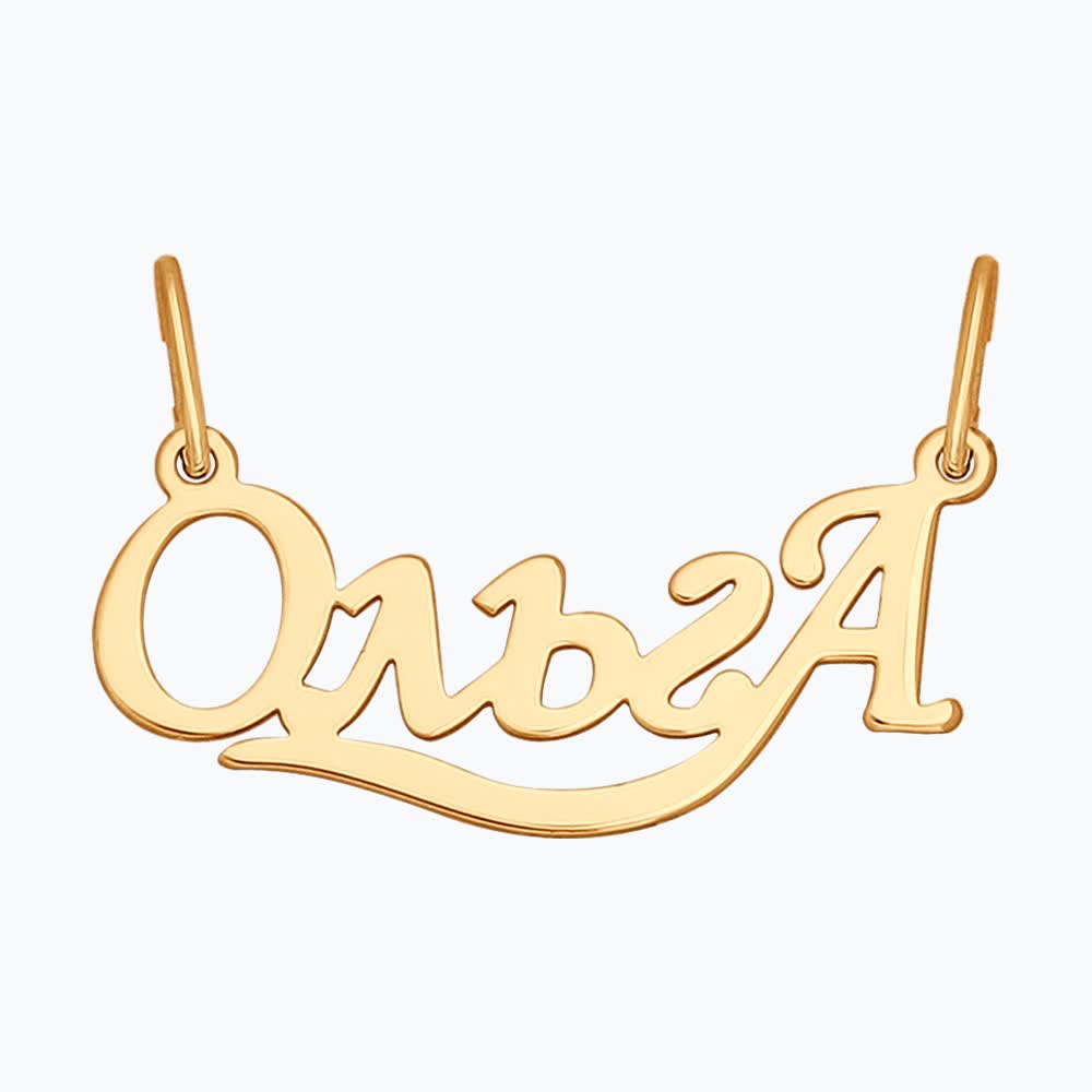 Подвеска 033458