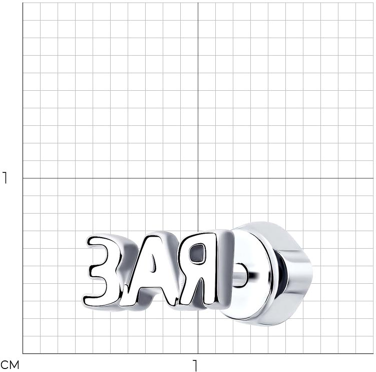 Серьга одиночная 94170169