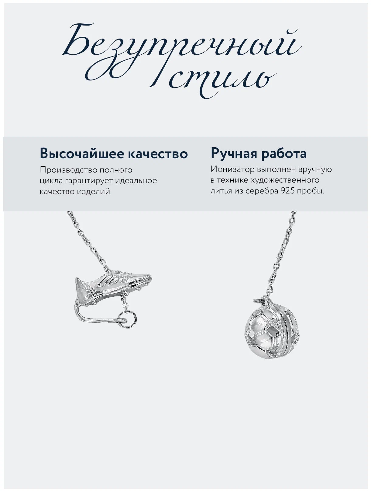 Ионизатор 997ИЗ00801 воды "Футбол"+фут