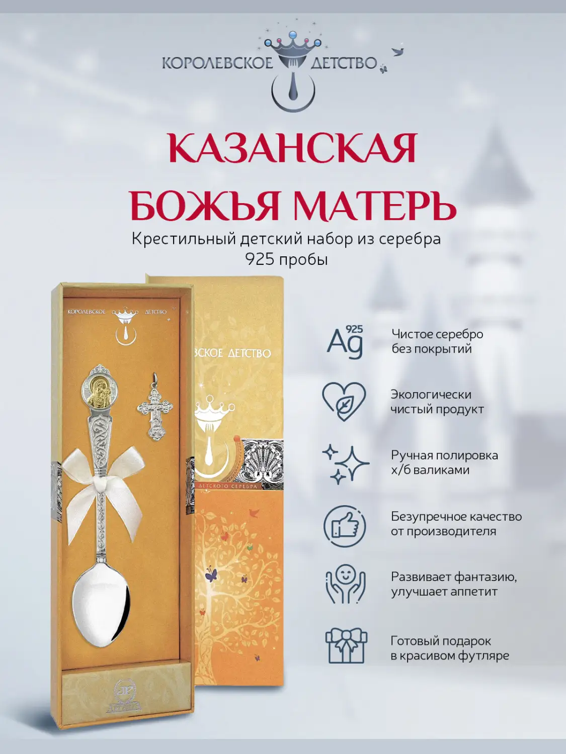 Набор 1028НБ00802 "Крестильный Казанская Божья Матерь" ч/п (ло