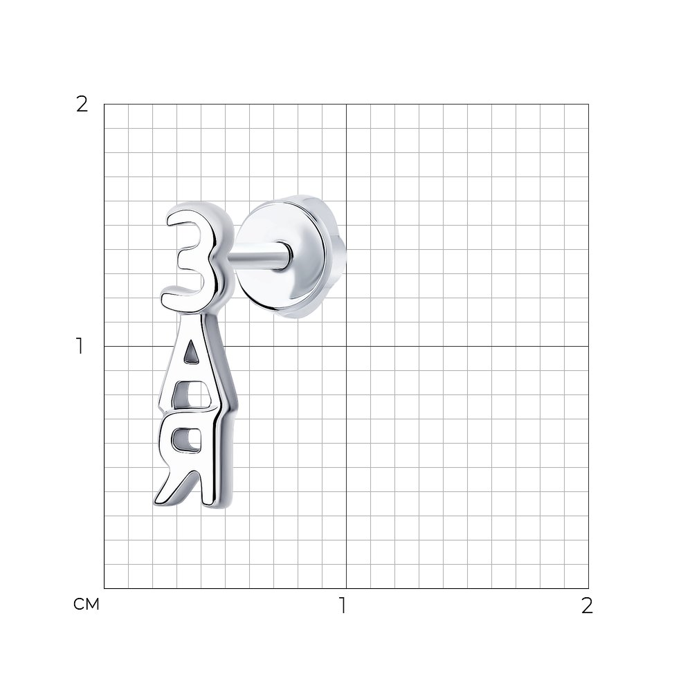 Серьга одиночная 94170168