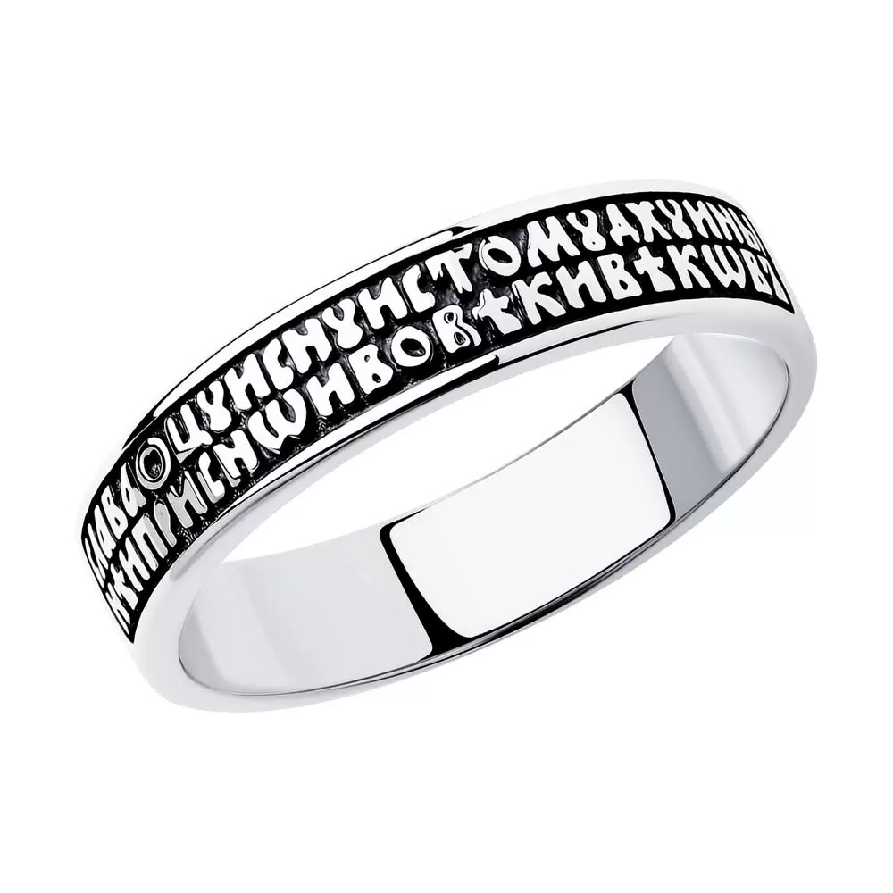 Кольцо 95-110-00949-1 "Спаси и Сохрани"