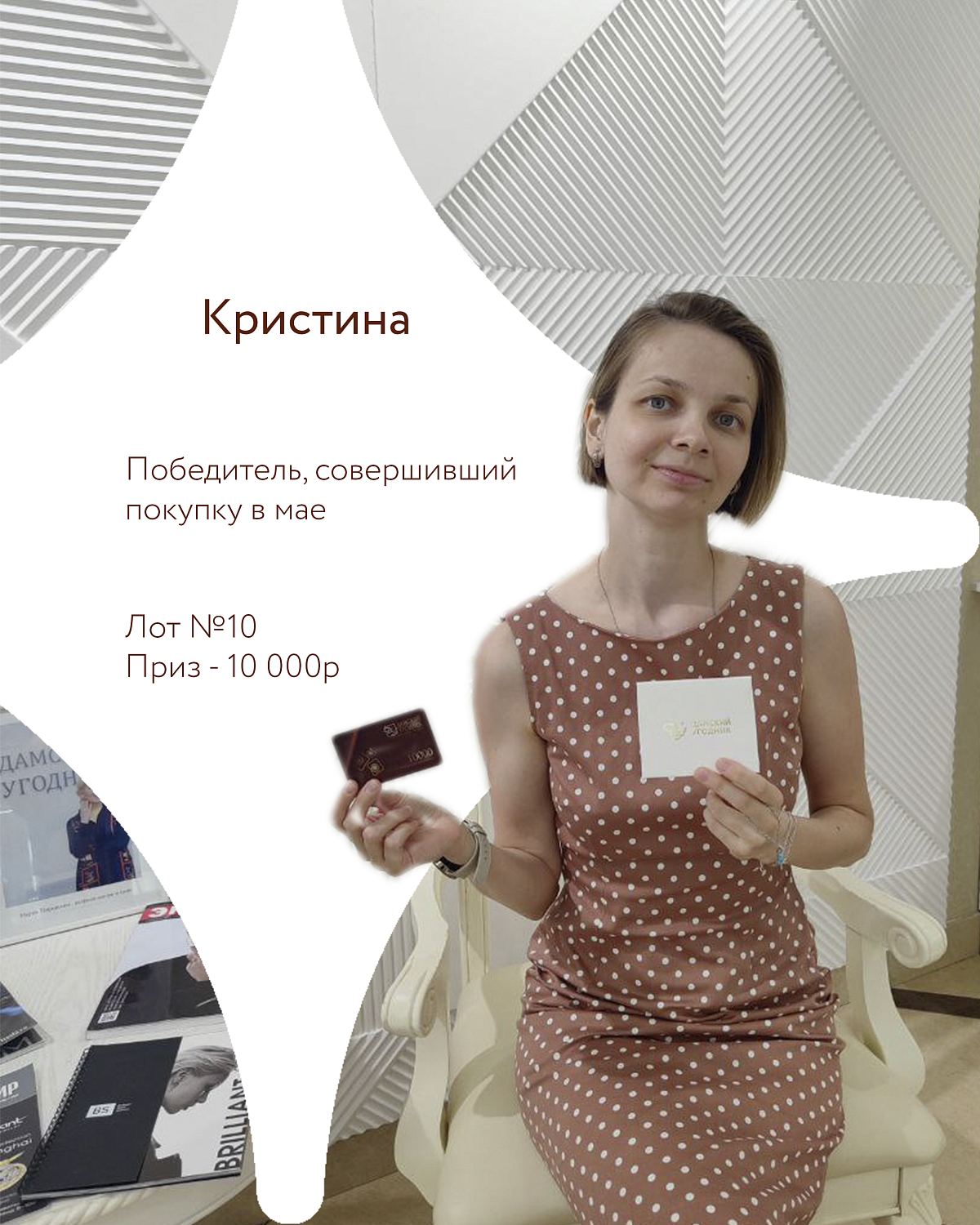 Списки и протокол победителей "Юбилейного розыгрыша призов" Новосибирск