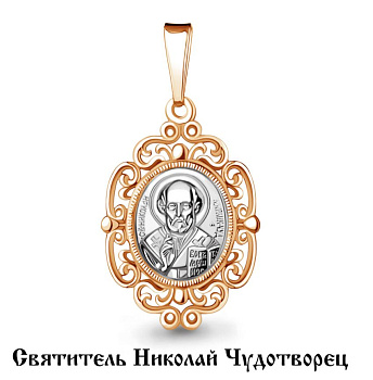 Подвеска 12056.1 "Святитель Николай Чудотворец"