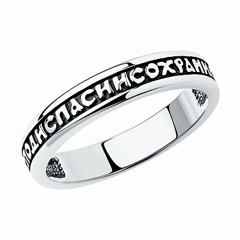 Кольцо 95010072 "Спаси и Сохрани"