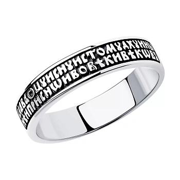 Кольцо 95-110-00949-1 "Спаси и Сохрани"